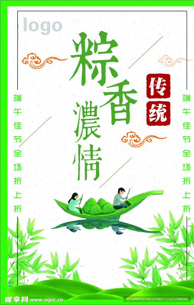 粽香情浓  端午节