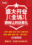 盛大开业 酒店开业