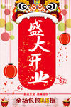 盛大开业  海报   喜庆