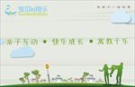 亲子互动海报
