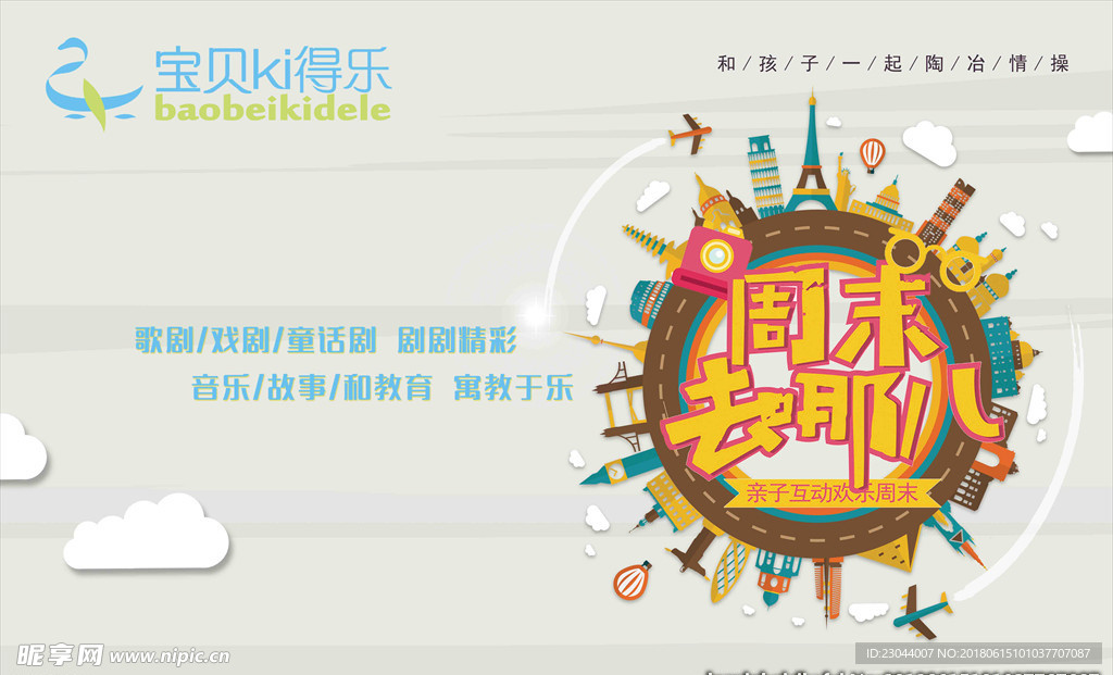 周末去哪儿横幅海报