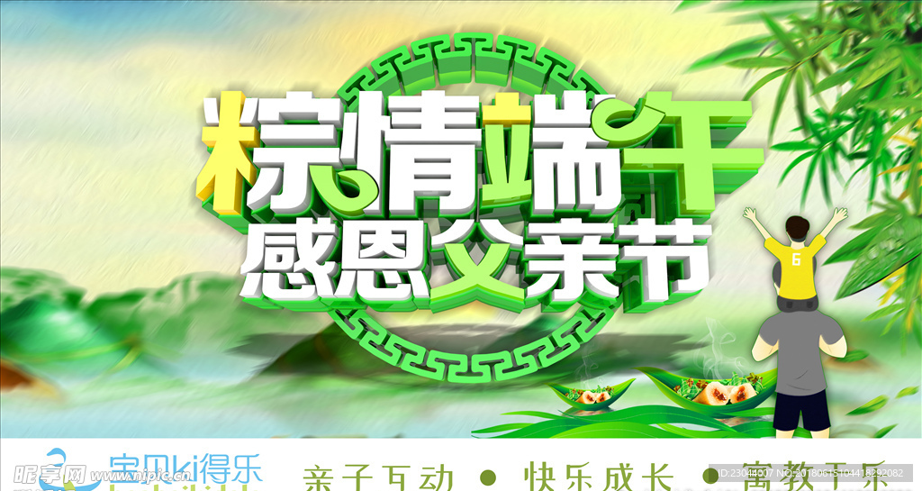 端午节海报