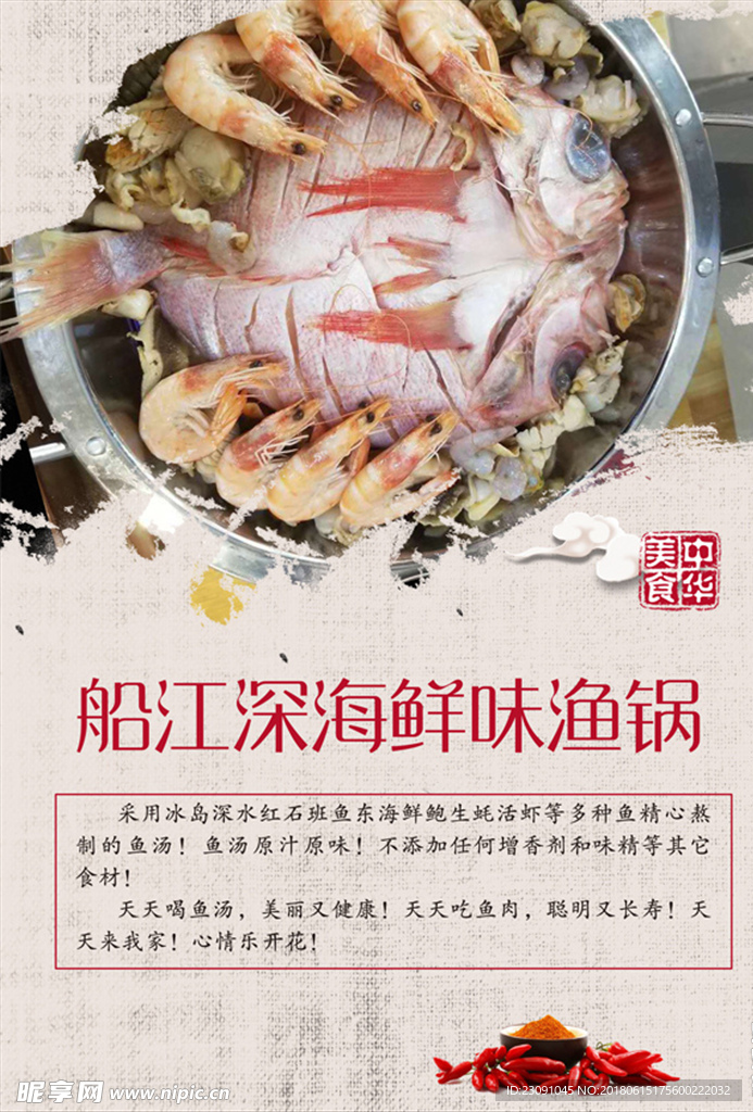 深海鲜味鱼美食海报