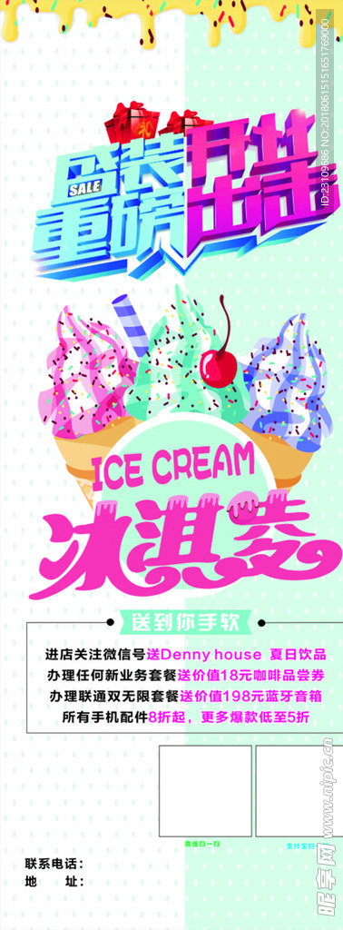 冰淇淋盛装开业易拉宝画面