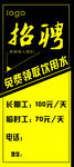 简单高大尚招聘展架