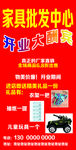 家具批发中心