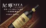 尼雅葡萄酒尼雅皇家国际酒窖