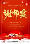 谢师宴