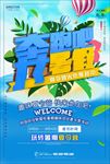 奔跑吧暑假