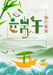 端午粽情海报