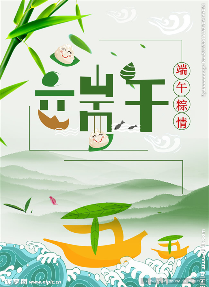 端午粽情海报
