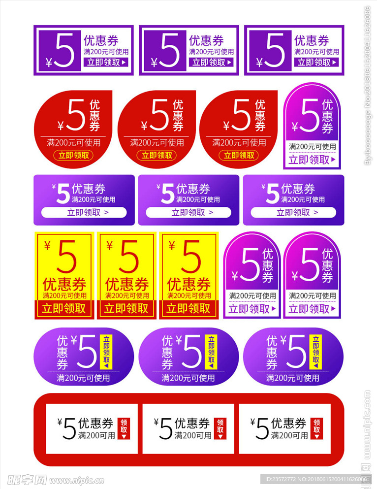 淘宝促销优惠券