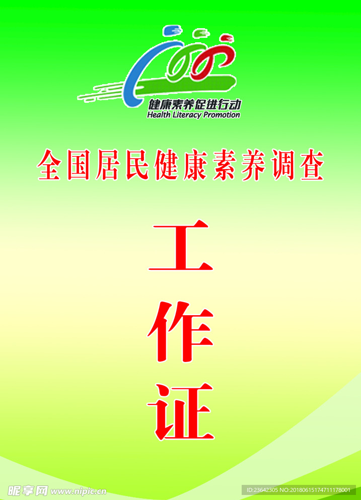 工作证