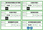眼科药品标签