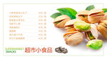 小吃价目