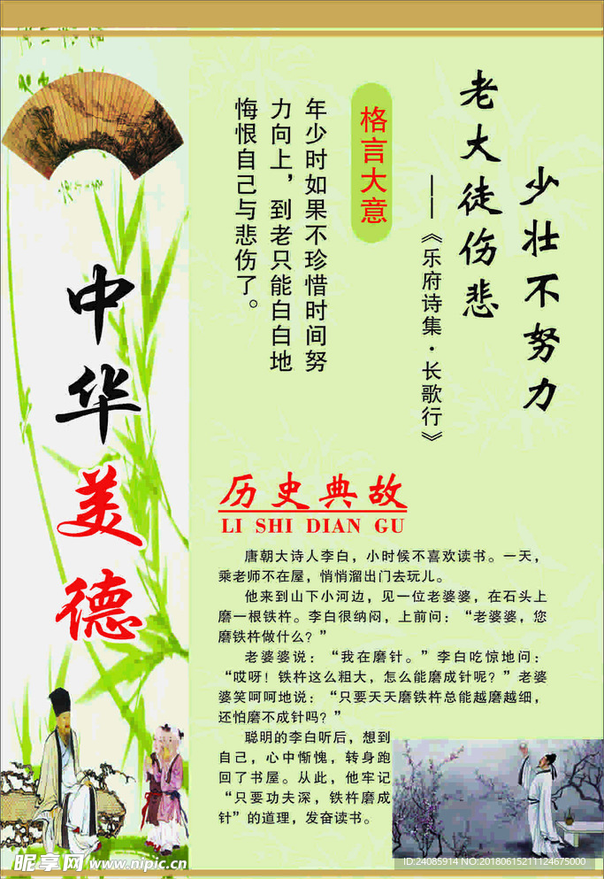 中华美德