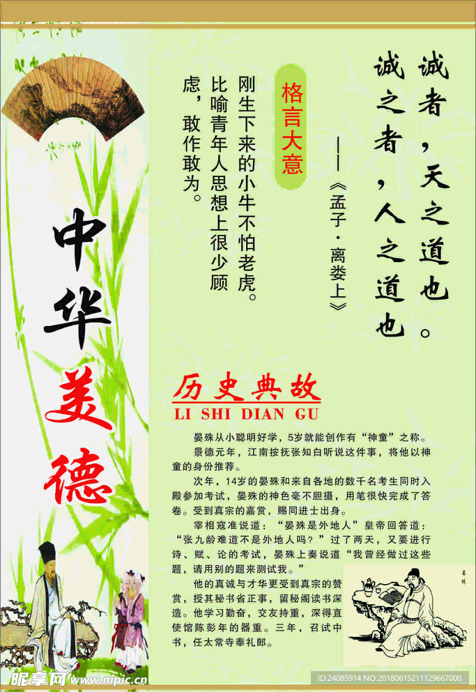 中华美德