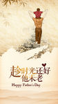 父亲节