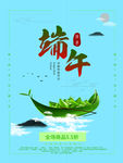 端午节