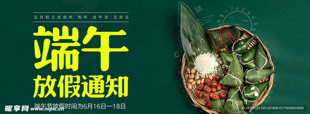 端午节
