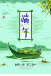 端午节