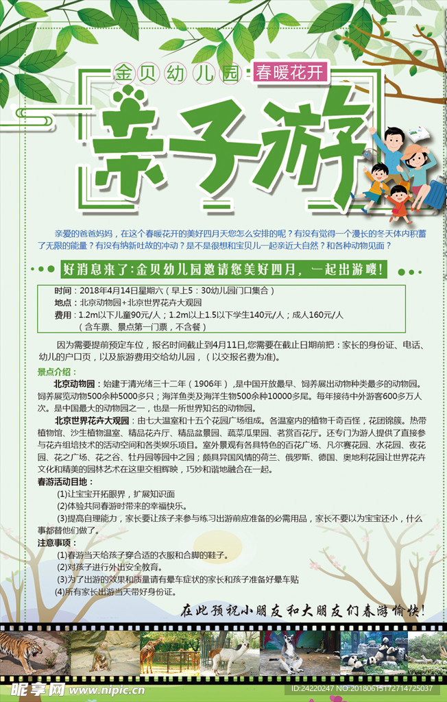 亲子游