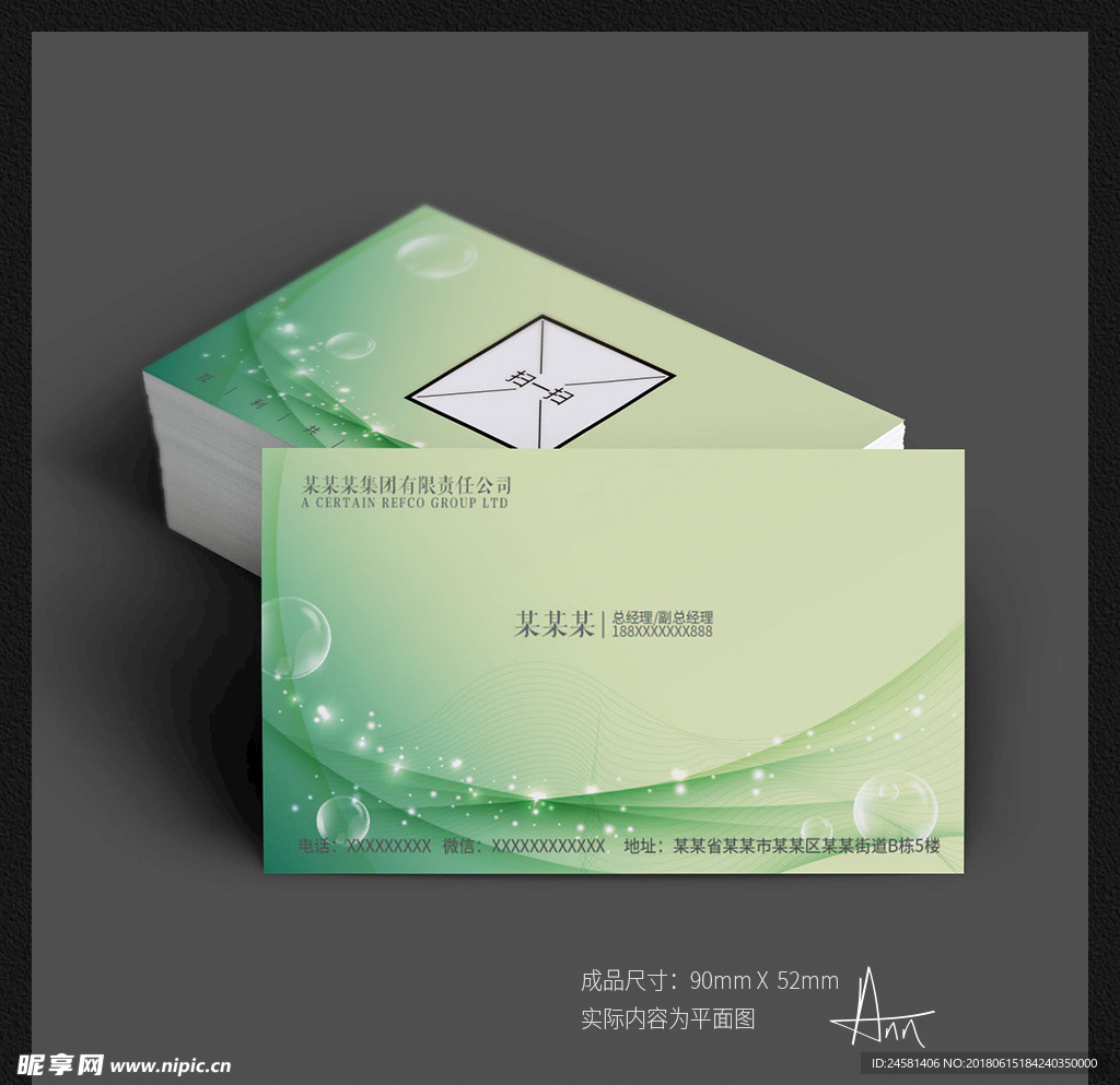 梦幻名片