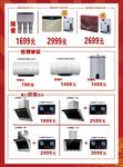 九阳净厨宣传单