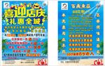 百岁鱼店庆宣传单