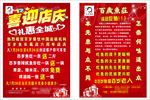 百岁鱼店庆宣传单