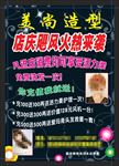美发海报宣传单