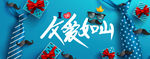 父亲节