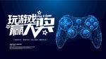 游戏手柄
