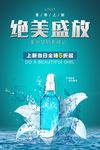 化妆品海报