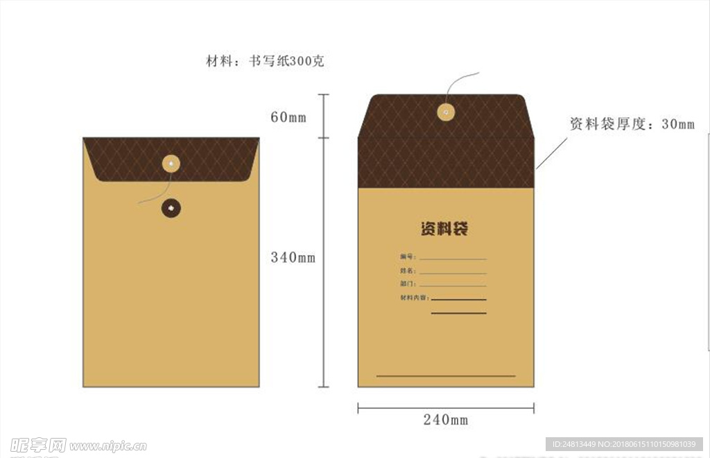 档案袋