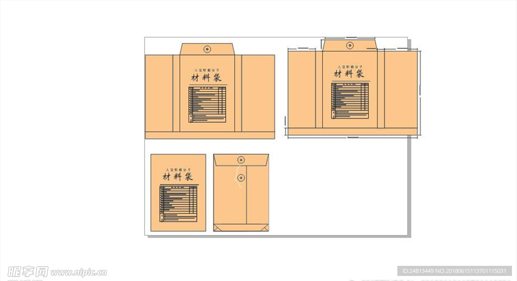 档案袋
