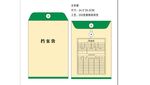 档案袋