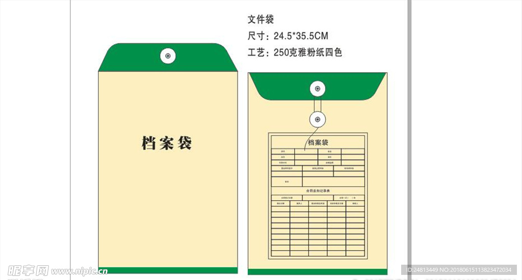 档案袋