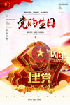 建党节海报