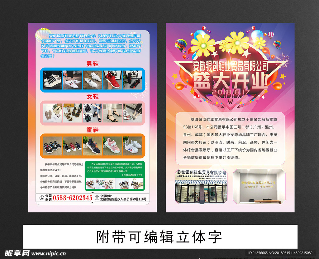 盛大开业
