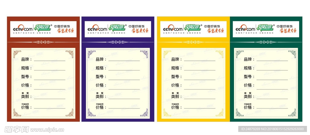 价格标签