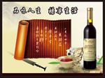 葡萄酒广告 竹简 茶文化