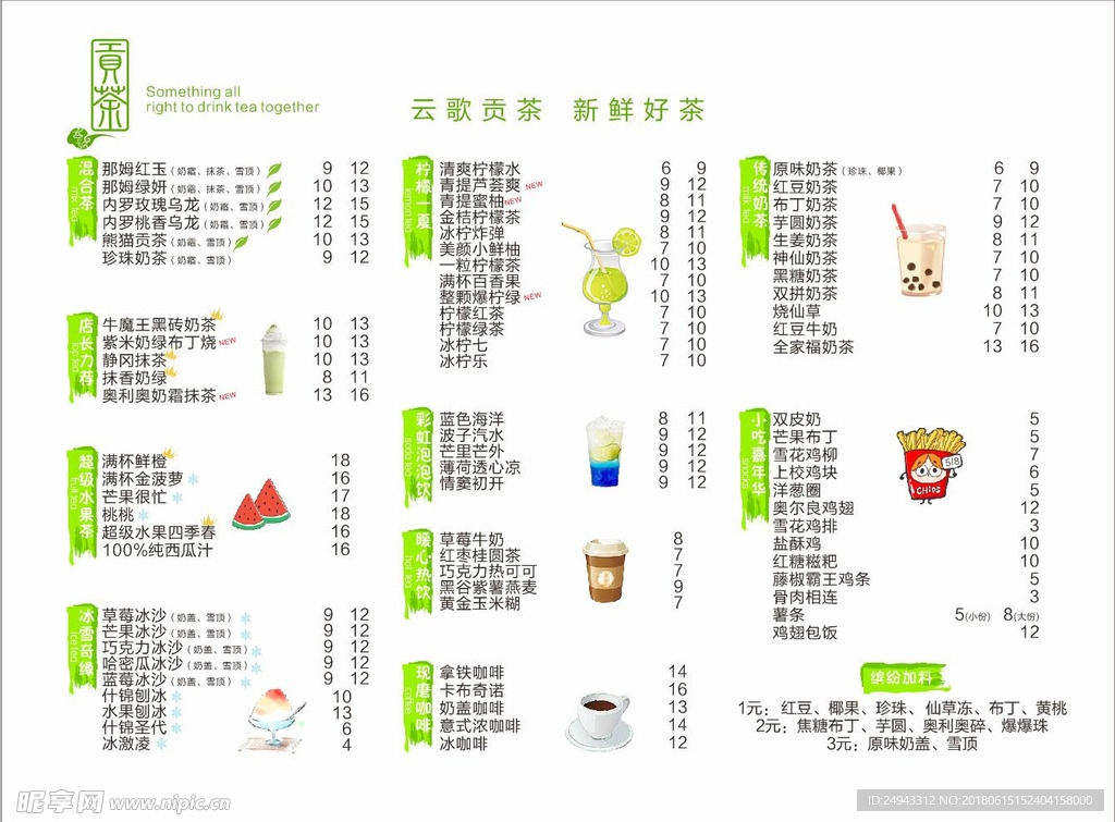 贡茶菜单 奶茶店菜单 小清新