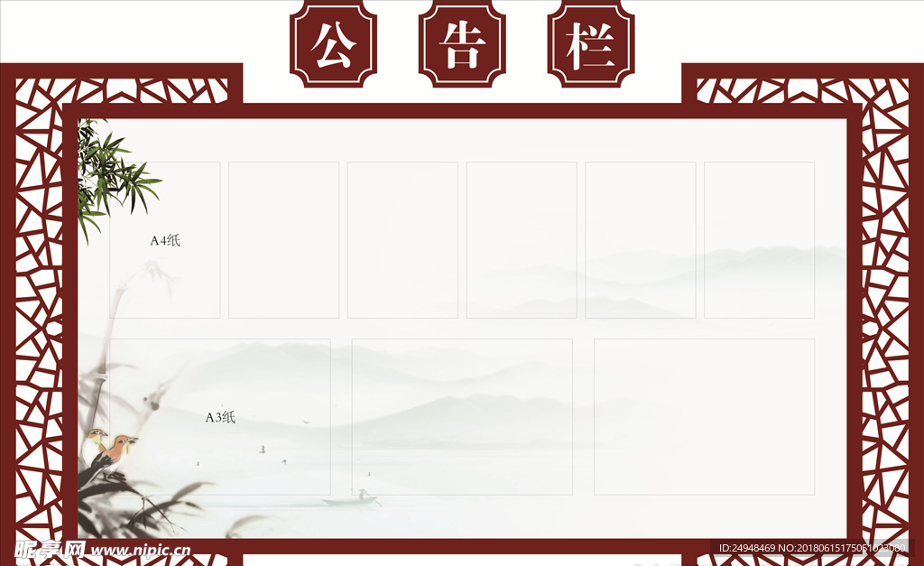 古典公告栏