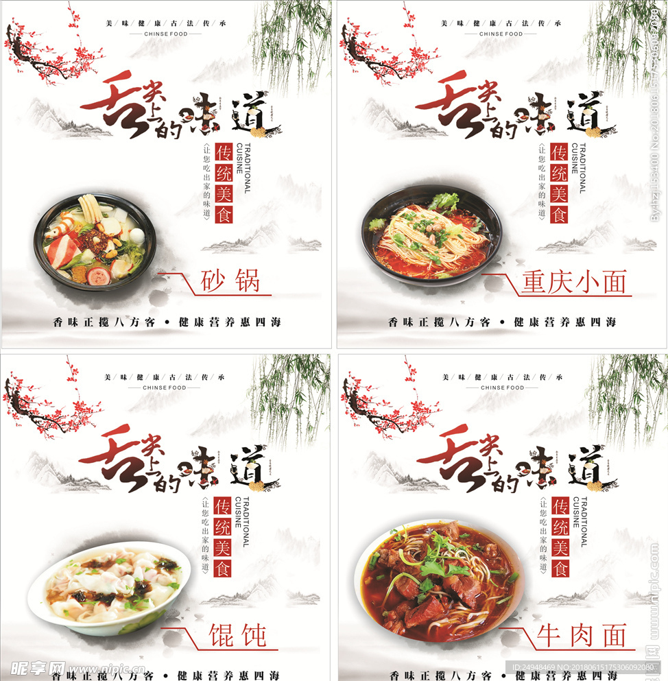 舌尖上的味道