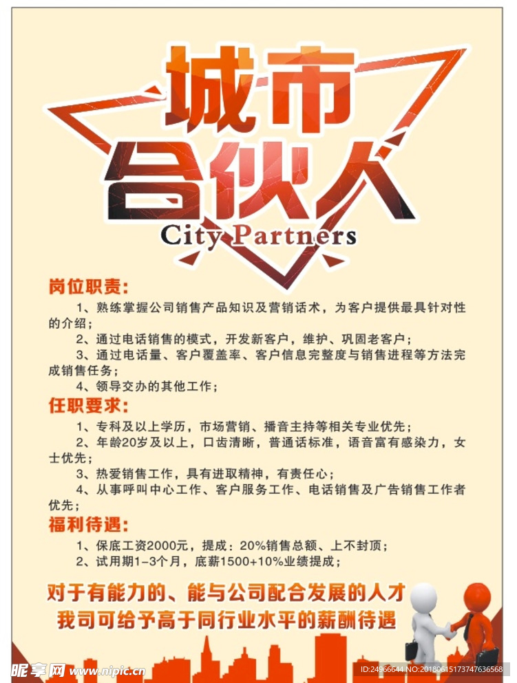 城市合伙人