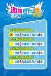 激情夏日海报