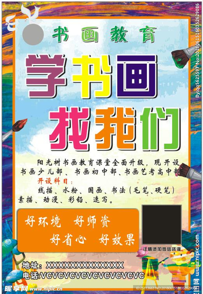 书画教育