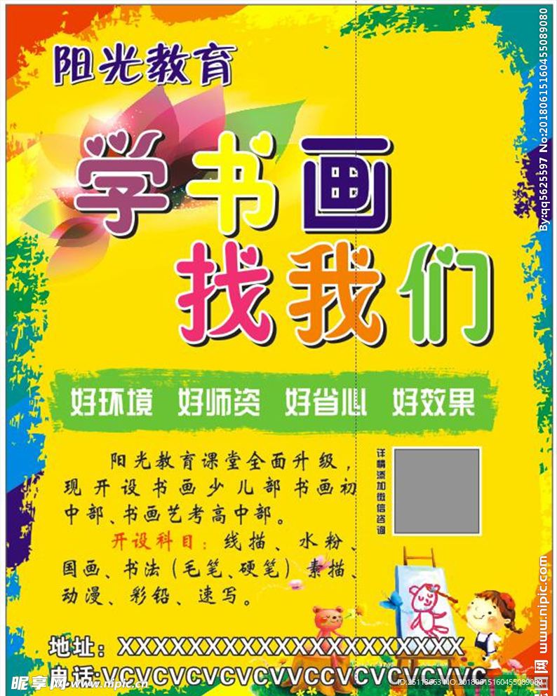 书画教育