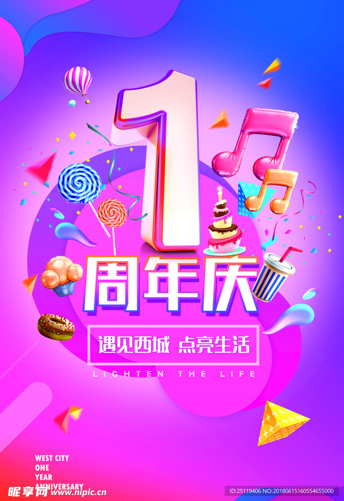 周年庆